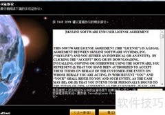 Skyline软件安装指南