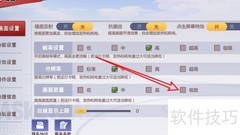 灌篮高手极致画面设置指南