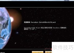 Skyline TerraGate安装图解