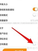 掌中惠州关闭定向推送方法
