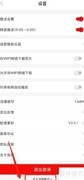 掌中庆阳账号永久注销方法