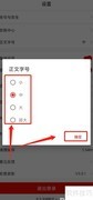 掌中庆阳正文字号设置方法