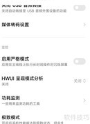 MIUI13极致模式开启方法