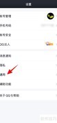 QQ极致黑皮肤更换教程
