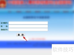工程师证查询方法