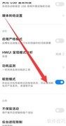MIUI13极致模式开启方法