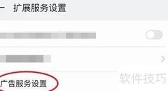 华为全面关闭第三方广告