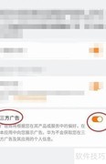 华为全面关闭第三方广告