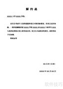 如何申领新三方协议