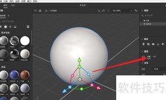 3D Stager球体光滑度调节