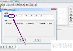 信捷OP20全局功能键设置