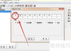 信捷OP20全局功能键设置