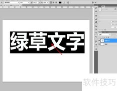 PS绿草文字效果制作教程