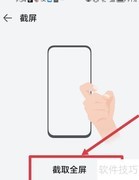 华为手机截屏的几种方法