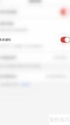 网易邮箱大师通知开启方法