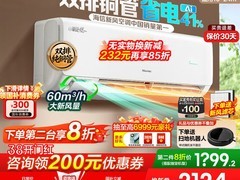 海信X5智新风空调38活动低至2124元