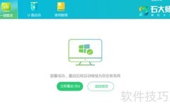 石大师极速重装Win11教程