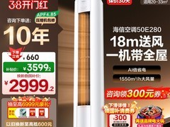 海信2匹E280立式空调直降2000元