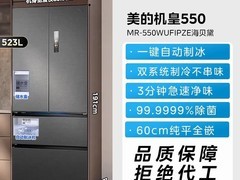 美的550双系统冰箱大促，到手6219元