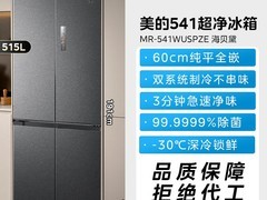 美的熊墩墩601零嵌冰箱直降4680元