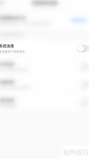 比分大师系统消息开启方法