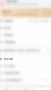 网易邮箱大师通知开启方法