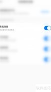 关闭比分大师系统消息方法