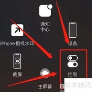 苹果手机如何截屏并录视频