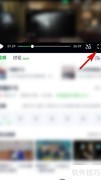 爱奇艺视频截屏方法