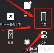 苹果手机如何截屏并录视频