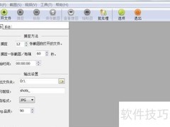 视频截屏方法：第三方软件
