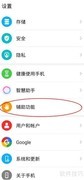 华为手机如何截取屏幕视频