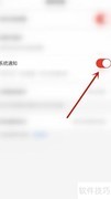 网易邮箱大师通知开启方法