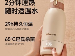小熊便携式恒温壶促销，到手仅219元！