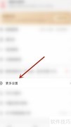 网易邮箱大师开启系统通知