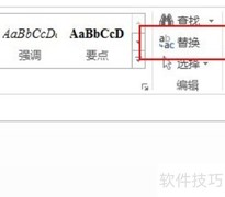 WPS中快速删除音标方法