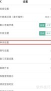 墨墨背单词音标显示设置