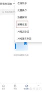 每日英语阅读关闭音标方法