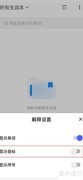 每日英语阅读关闭音标方法