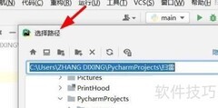 PyCharm添加补丁文件教程