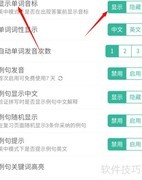 墨墨背单词如何显示音标