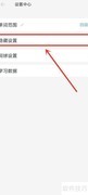 向量单词开启音标显示方法