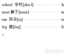 WPS中快速删除音标方法