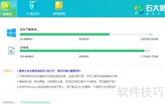 石大师安装Win10教程