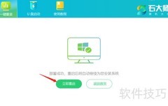 石大师安装Win10教程