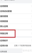 鸿蒙4.0系统应用快速恢复