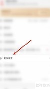 网易邮箱大师开启系统通知