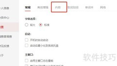 网易有道词典开启自动发音
