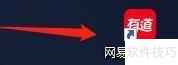 网易有道词典开启自动发音