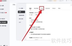 网易有道词典自动发音设置